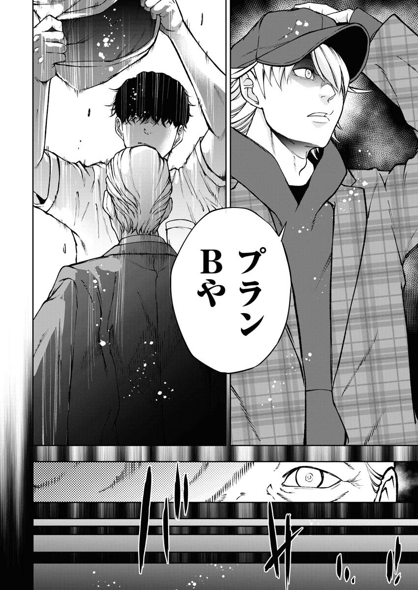 Kabushikigaisha Kamikakushi Chapter 58 7ページ