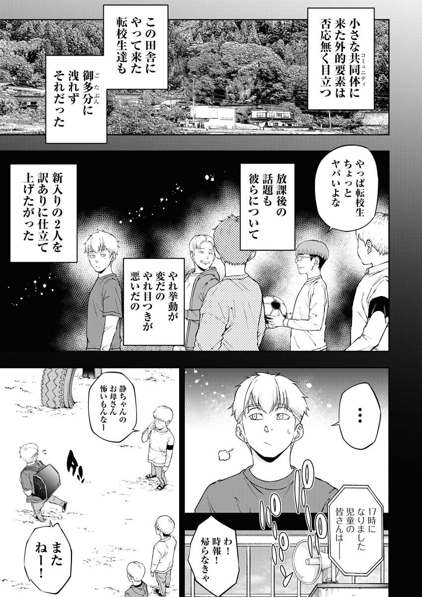 Kabushikigaisha Kamikakushi Chapter 58 8ページ