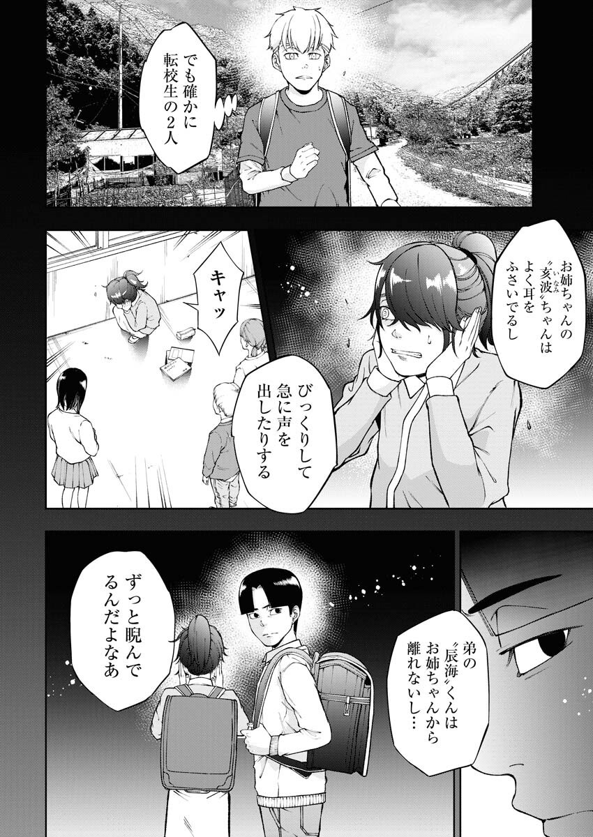 Kabushikigaisha Kamikakushi Chapter 58 9ページ