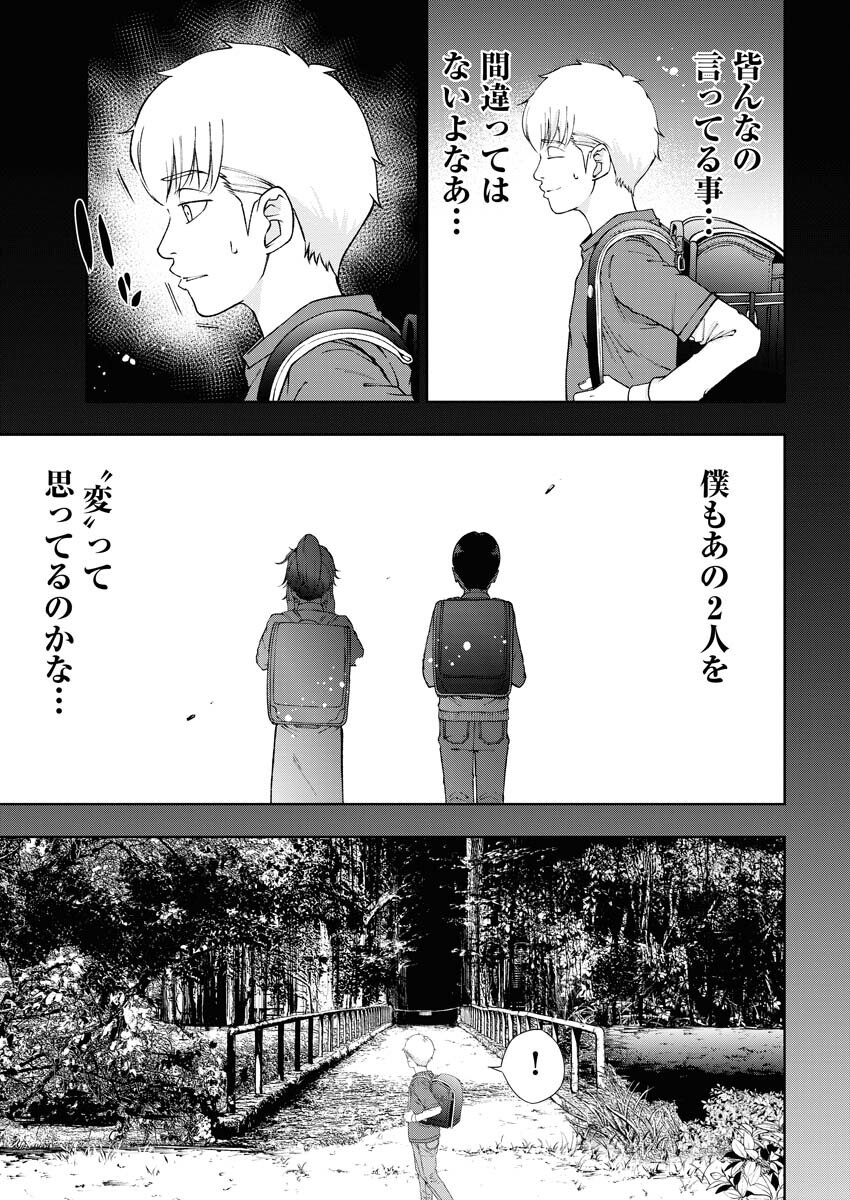 Kabushikigaisha Kamikakushi Chapter 58 10ページ