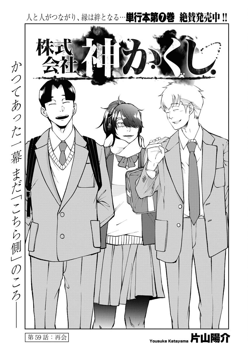 Kabushikigaisha Kamikakushi Chapter 59 1ページ