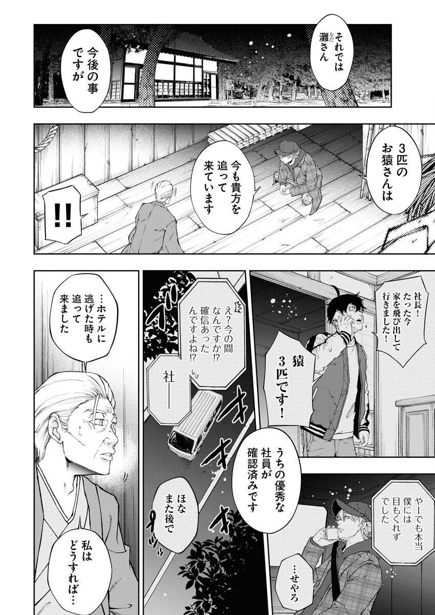 Kabushikigaisha Kamikakushi Chapter 59 2ページ