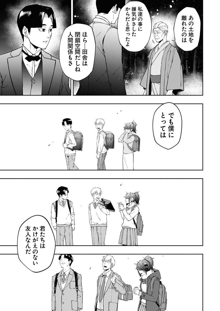 Kabushikigaisha Kamikakushi Chapter 59 11ページ