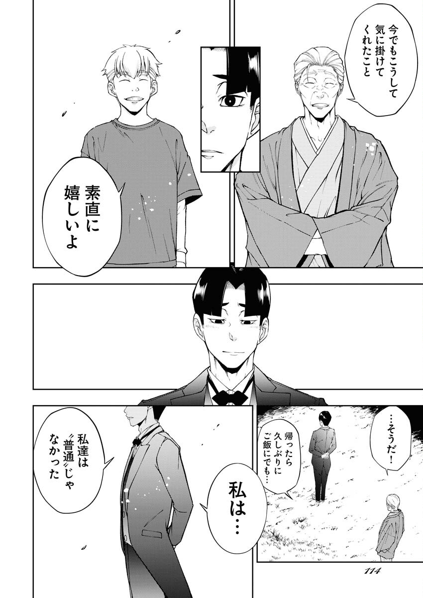 Kabushikigaisha Kamikakushi Chapter 59 12ページ