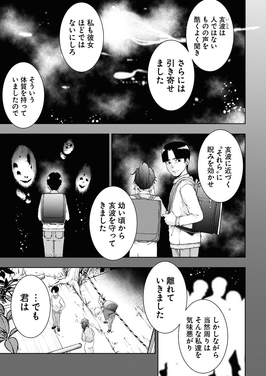 Kabushikigaisha Kamikakushi Chapter 59 13ページ