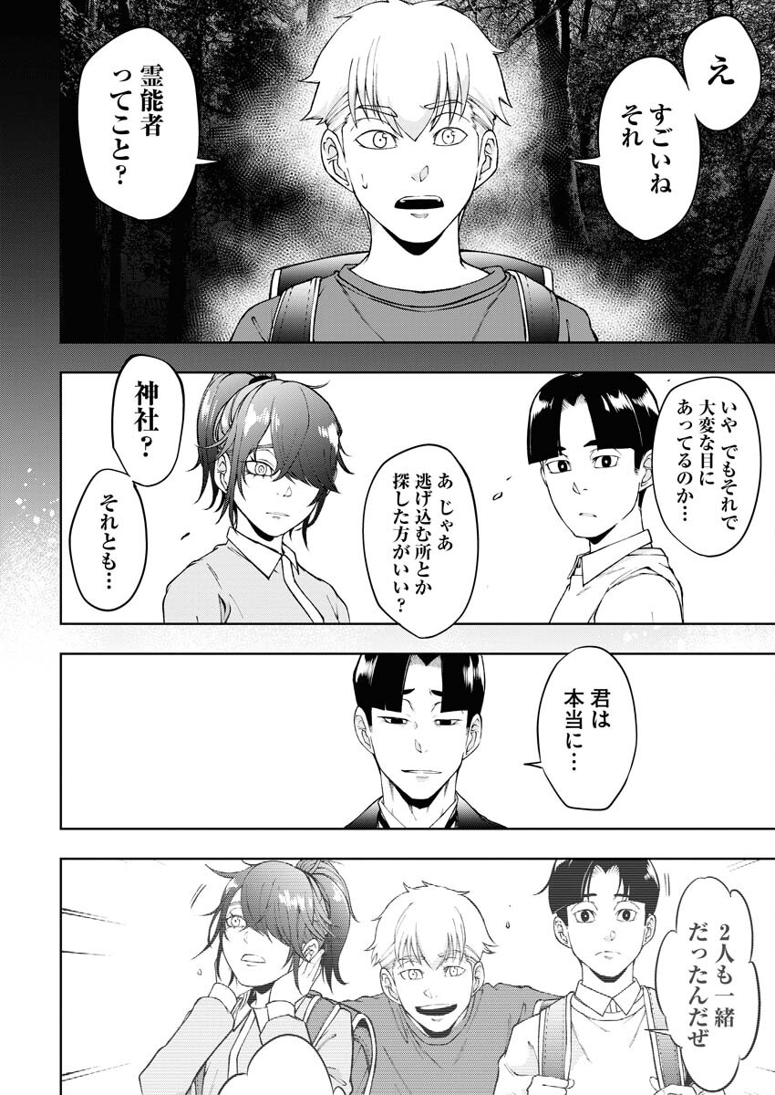Kabushikigaisha Kamikakushi Chapter 59 14ページ