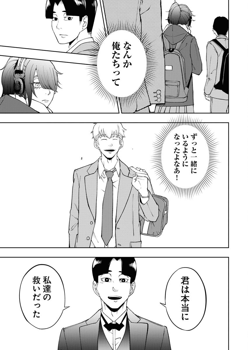 Kabushikigaisha Kamikakushi Chapter 59 15ページ