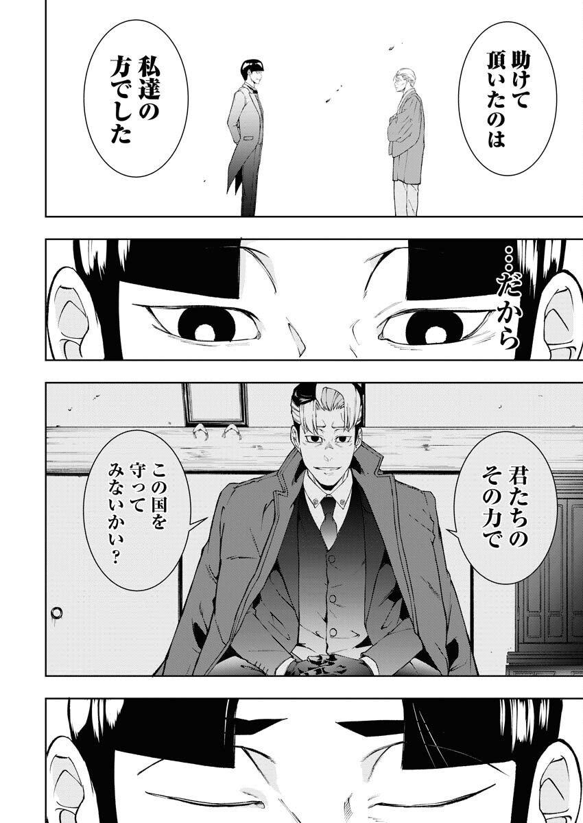 Kabushikigaisha Kamikakushi Chapter 59 16ページ