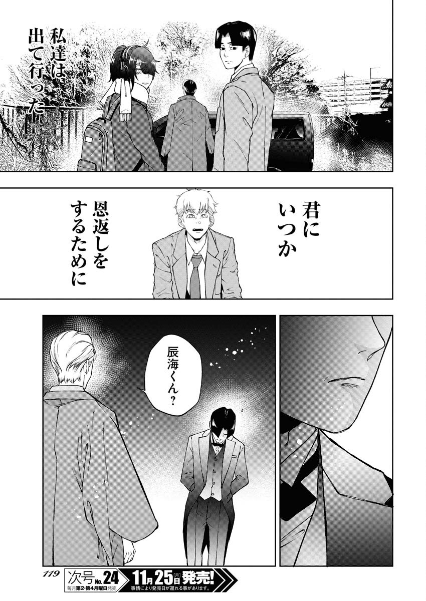 Kabushikigaisha Kamikakushi Chapter 59 17ページ