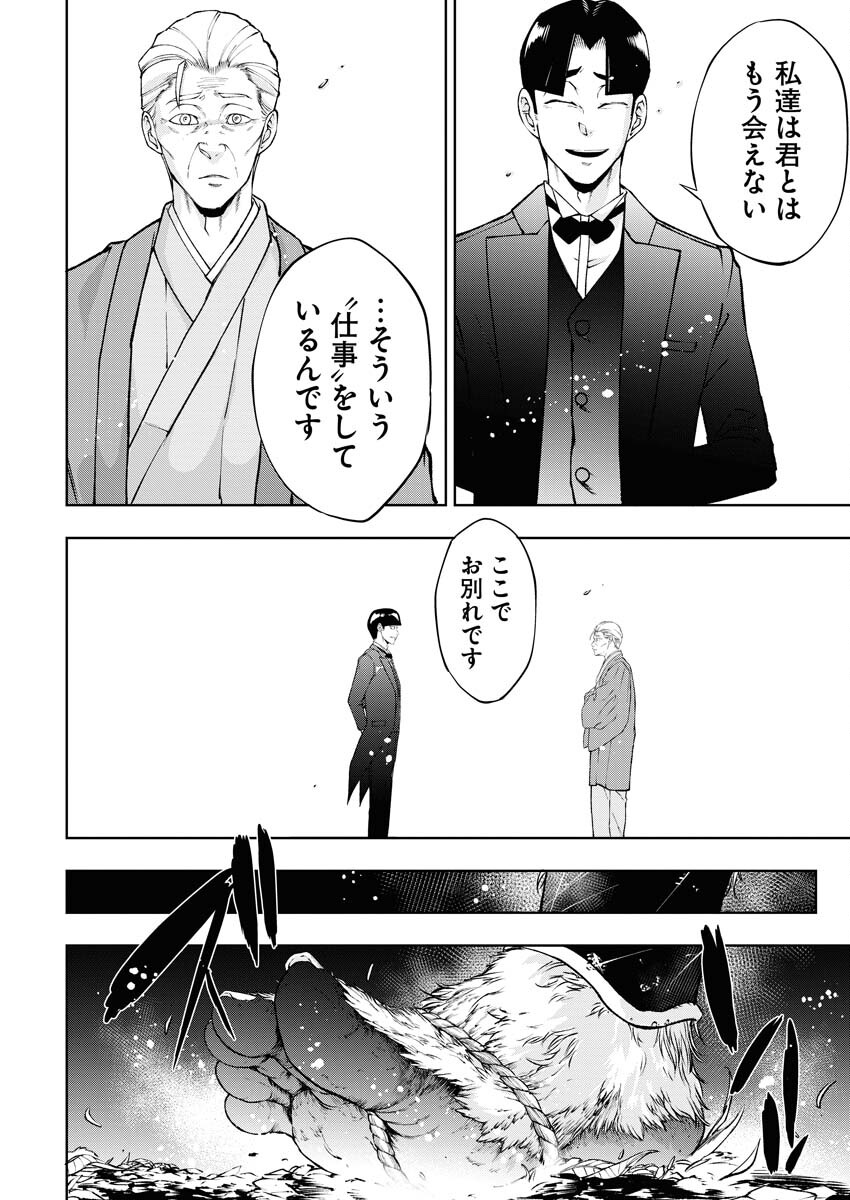 Kabushikigaisha Kamikakushi Chapter 59 18ページ