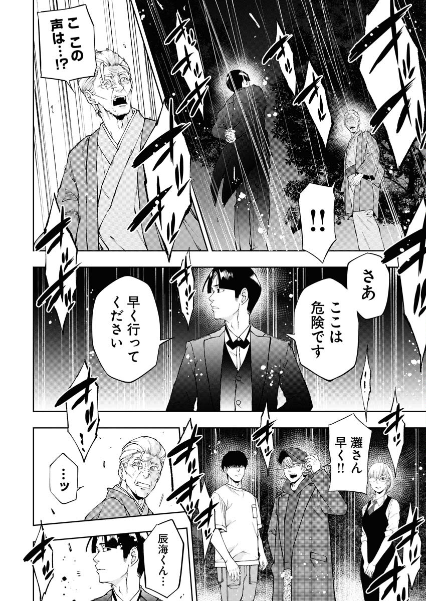 Kabushikigaisha Kamikakushi Chapter 59 20ページ
