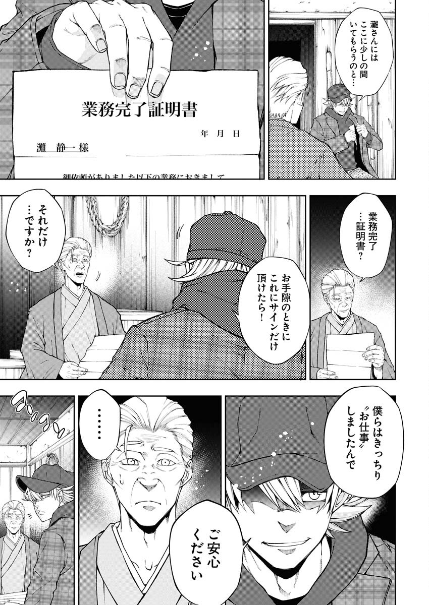 Kabushikigaisha Kamikakushi Chapter 59 3ページ
