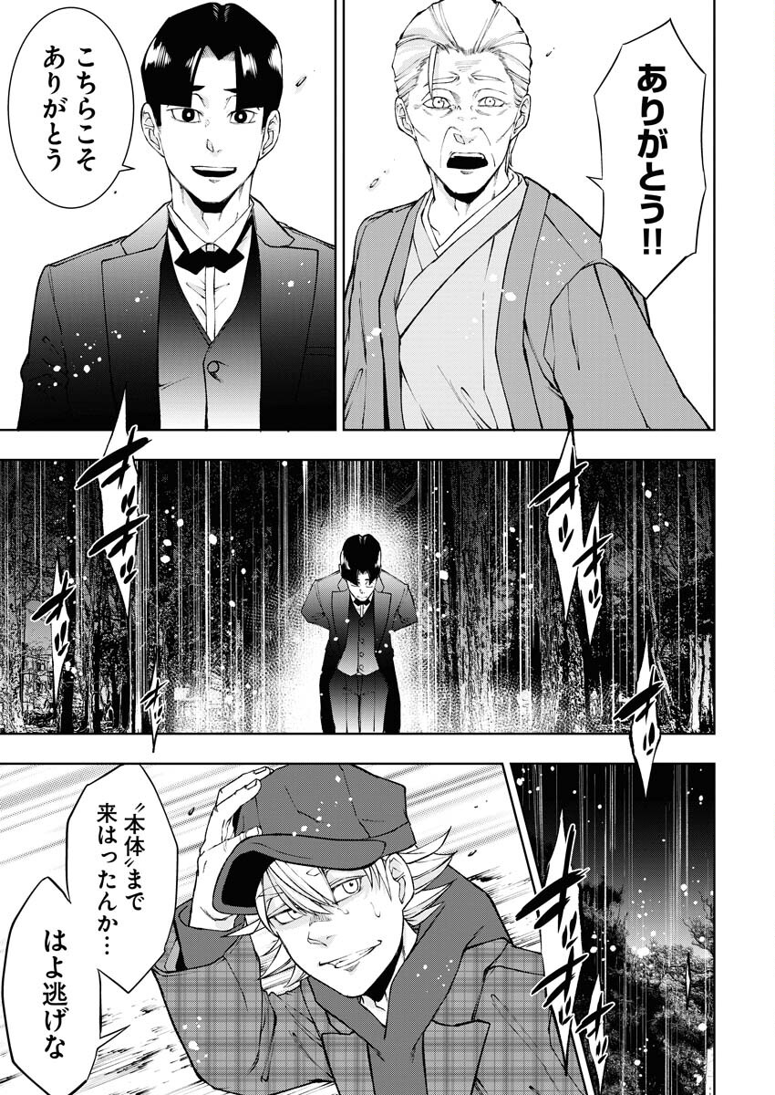 Kabushikigaisha Kamikakushi Chapter 59 21ページ