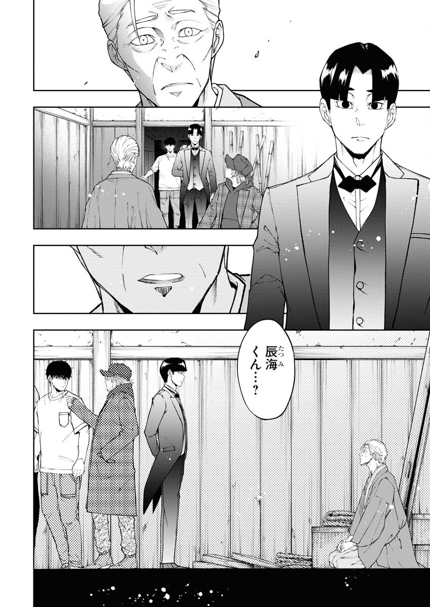 Kabushikigaisha Kamikakushi Chapter 59 4ページ