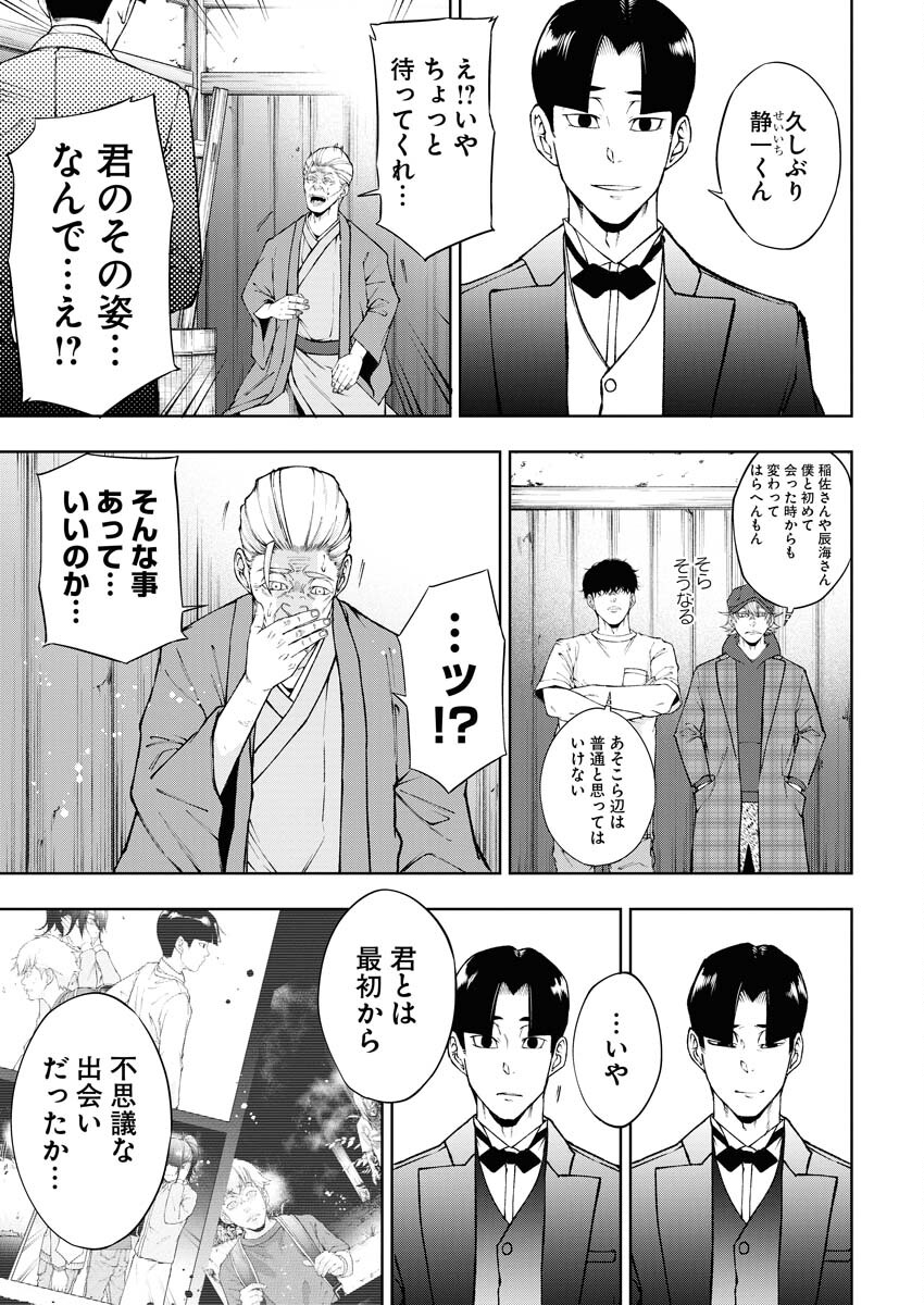 Kabushikigaisha Kamikakushi Chapter 59 5ページ
