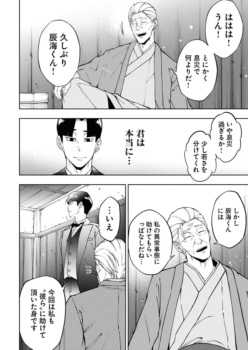 Kabushikigaisha Kamikakushi Chapter 59 6ページ