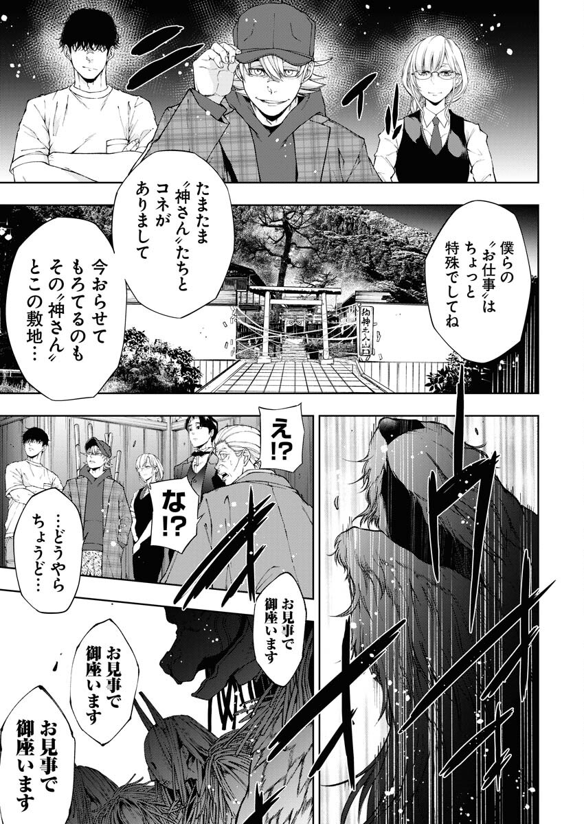 Kabushikigaisha Kamikakushi Chapter 59 7ページ