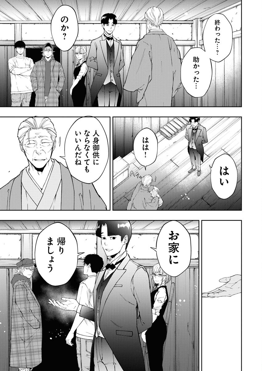 Kabushikigaisha Kamikakushi Chapter 59 9ページ
