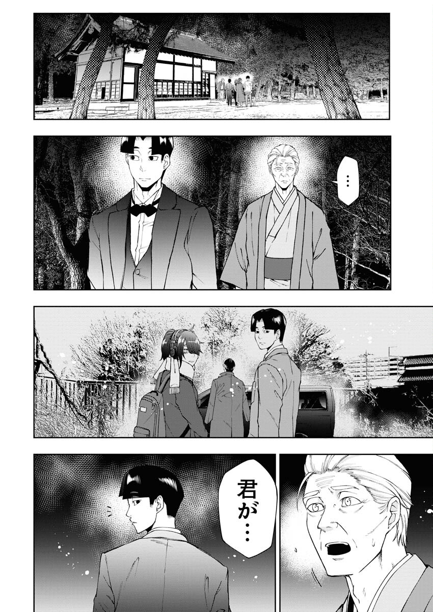 Kabushikigaisha Kamikakushi Chapter 59 10ページ