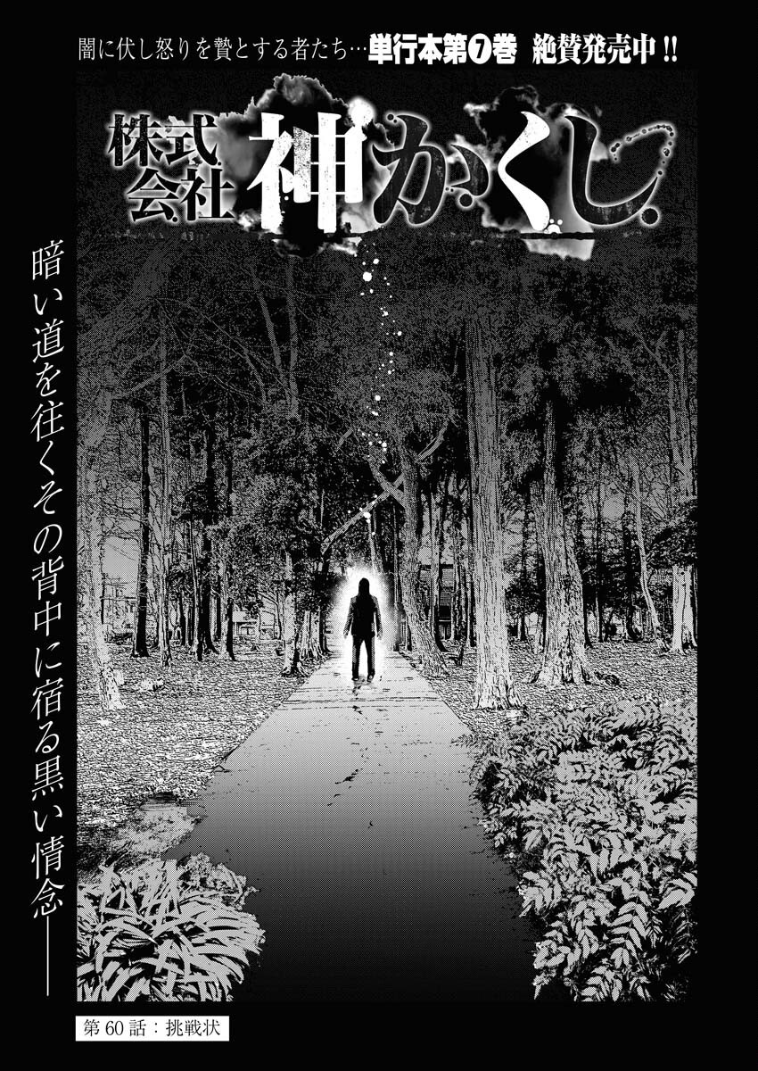 Kabushikigaisha Kamikakushi Chapter 60 1ページ