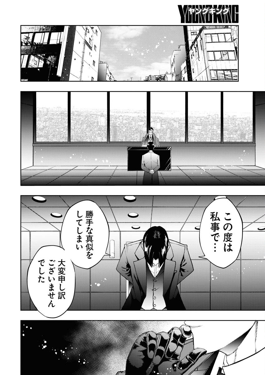 Kabushikigaisha Kamikakushi Chapter 60 2ページ