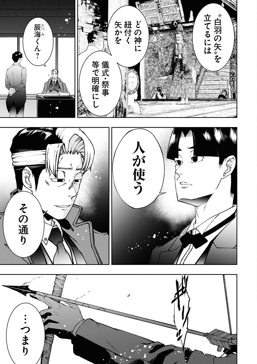 Kabushikigaisha Kamikakushi Chapter 60 11ページ