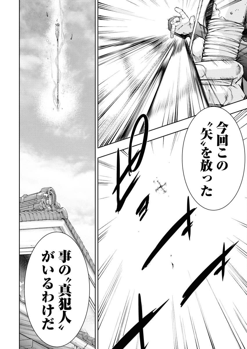 Kabushikigaisha Kamikakushi Chapter 60 12ページ