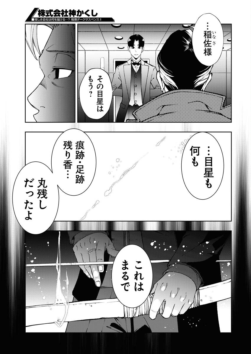 Kabushikigaisha Kamikakushi Chapter 60 13ページ