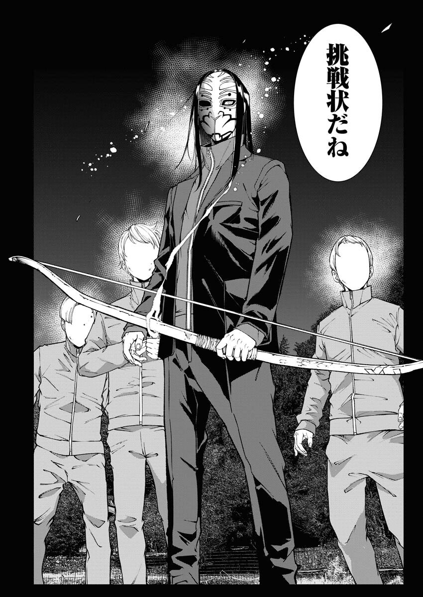 Kabushikigaisha Kamikakushi Chapter 60 14ページ