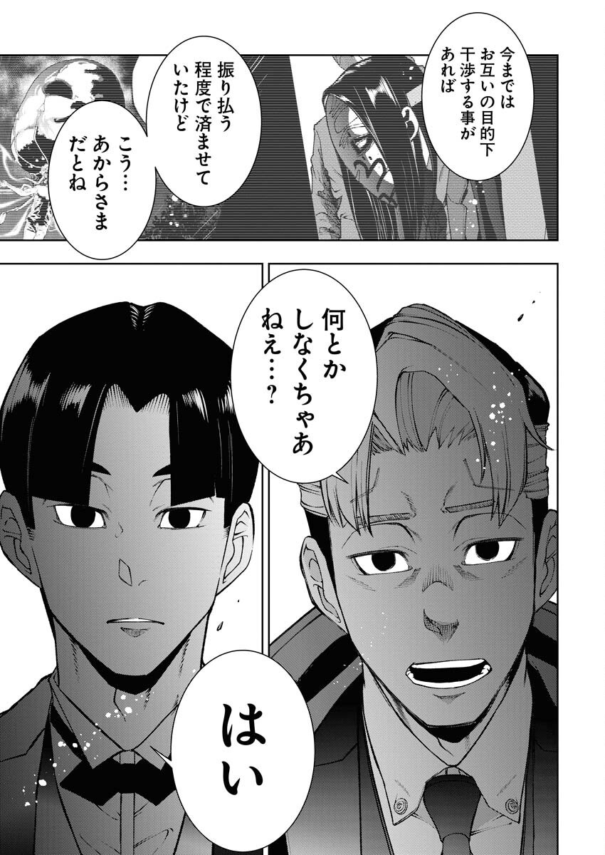Kabushikigaisha Kamikakushi Chapter 60 15ページ