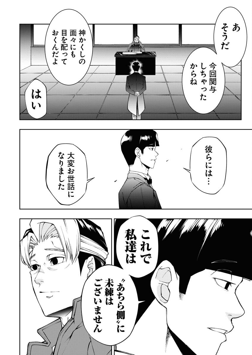 Kabushikigaisha Kamikakushi Chapter 60 16ページ