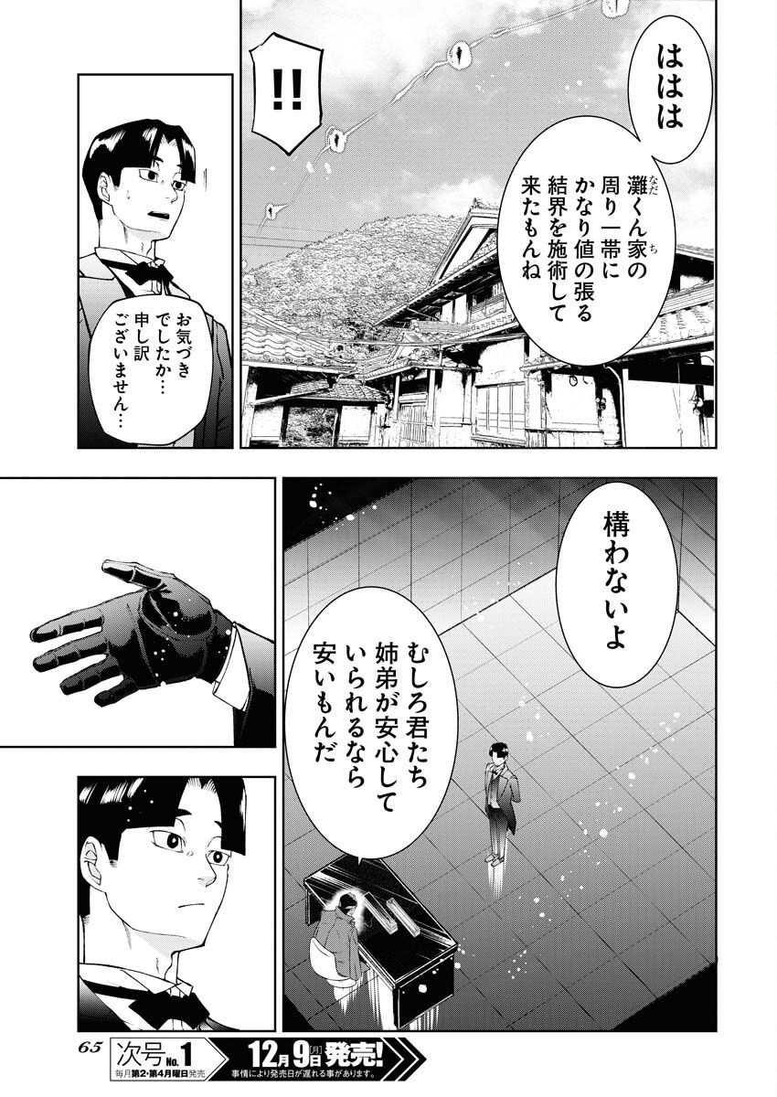 Kabushikigaisha Kamikakushi Chapter 60 17ページ