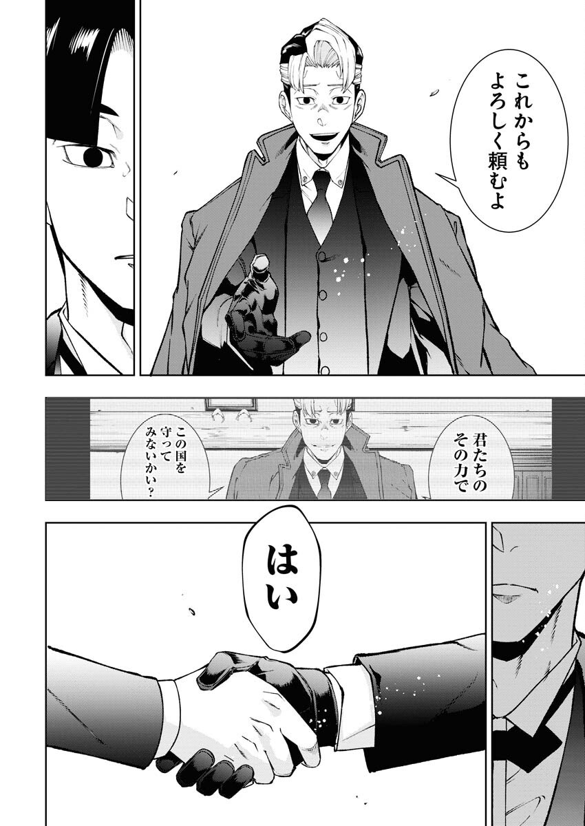 Kabushikigaisha Kamikakushi Chapter 60 18ページ