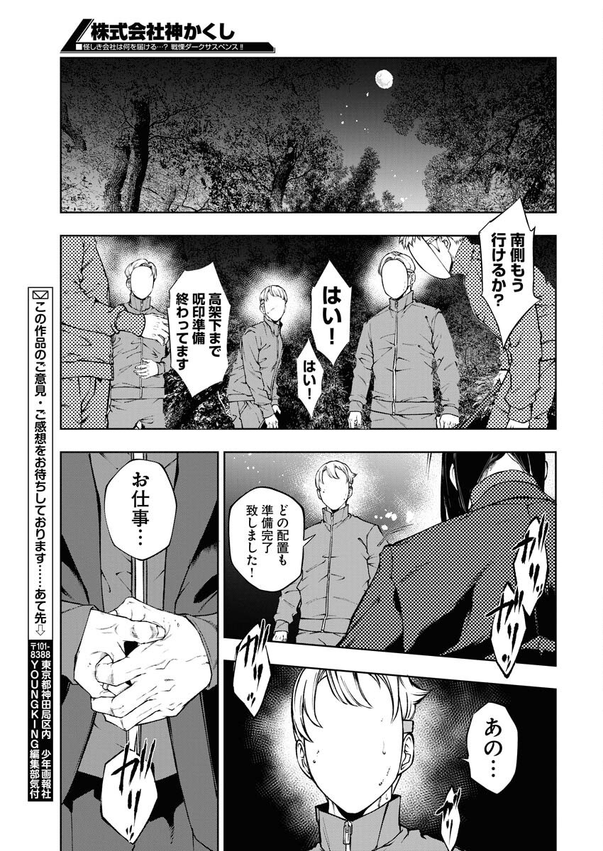 Kabushikigaisha Kamikakushi Chapter 60 19ページ