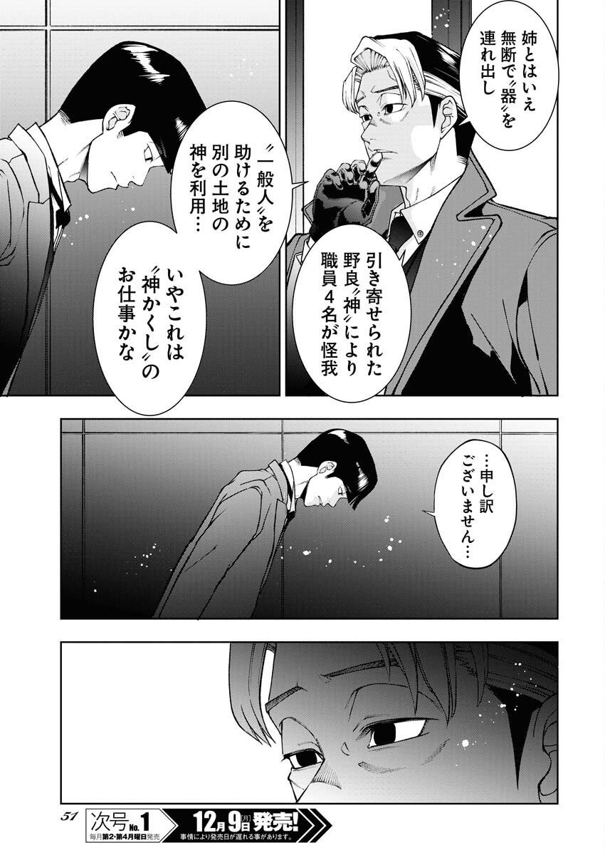 Kabushikigaisha Kamikakushi Chapter 60 3ページ