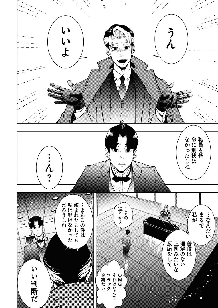 Kabushikigaisha Kamikakushi Chapter 60 4ページ