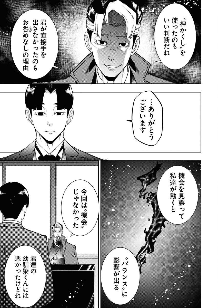 Kabushikigaisha Kamikakushi Chapter 60 5ページ