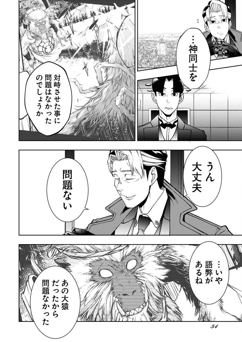 Kabushikigaisha Kamikakushi Chapter 60 6ページ