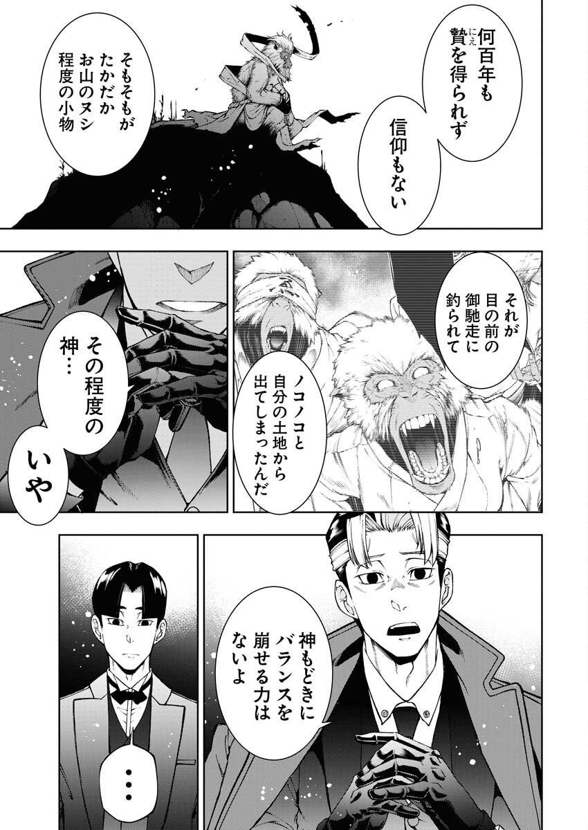Kabushikigaisha Kamikakushi Chapter 60 7ページ