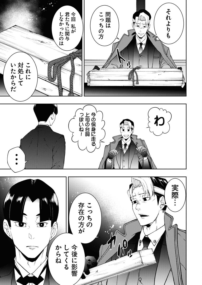 Kabushikigaisha Kamikakushi Chapter 60 9ページ