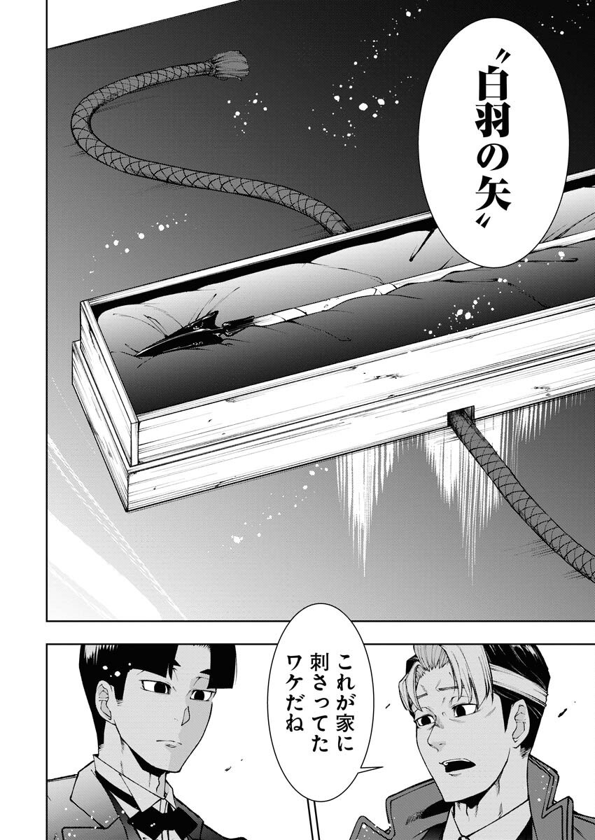 Kabushikigaisha Kamikakushi Chapter 60 10ページ
