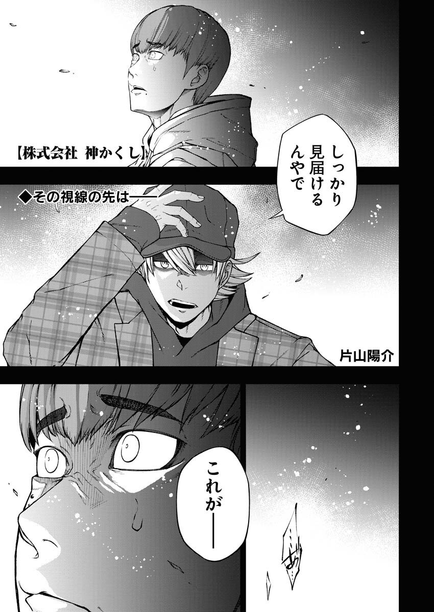 Kabushikigaisha Kamikakushi Chapter 61 1ページ