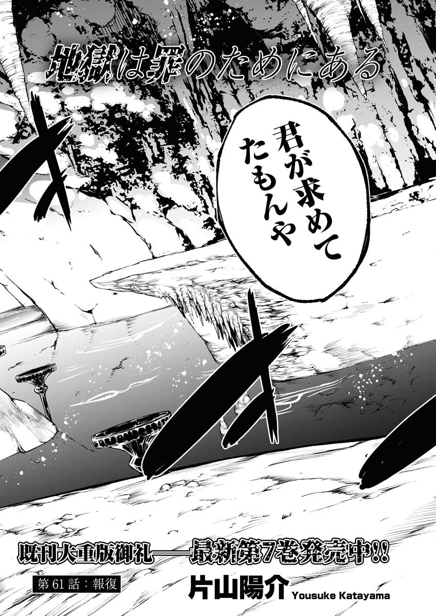 Kabushikigaisha Kamikakushi Chapter 61 2ページ