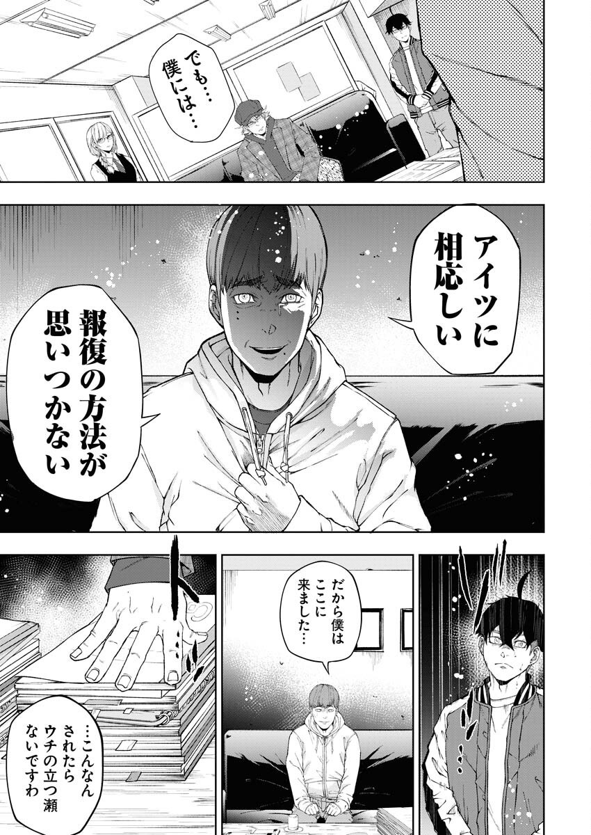 Kabushikigaisha Kamikakushi Chapter 61 11ページ
