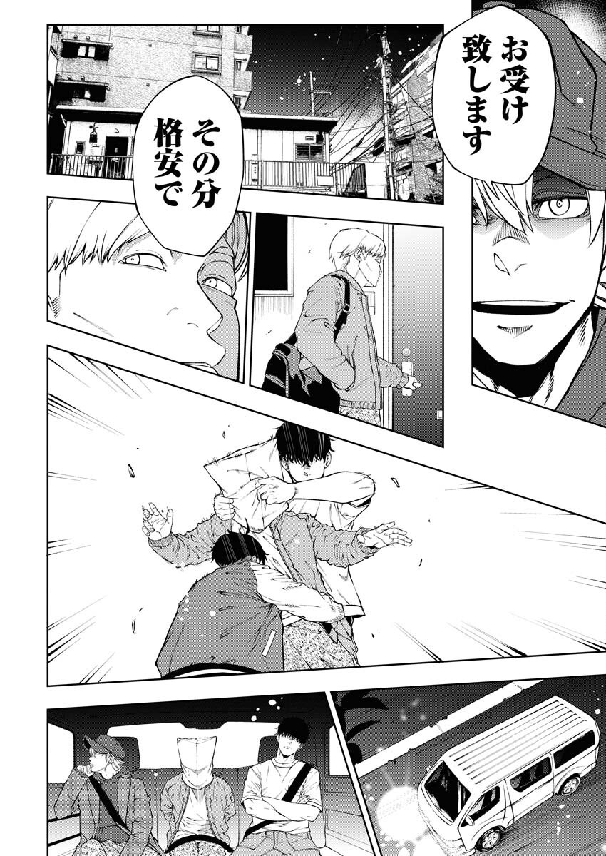 Kabushikigaisha Kamikakushi Chapter 61 12ページ