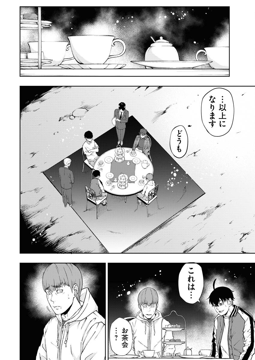 Kabushikigaisha Kamikakushi Chapter 61 14ページ