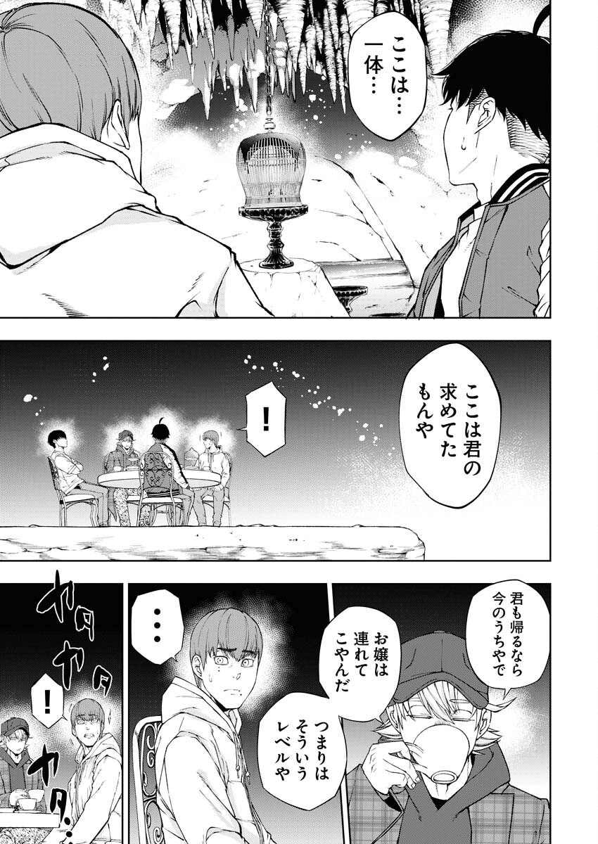 Kabushikigaisha Kamikakushi Chapter 61 15ページ