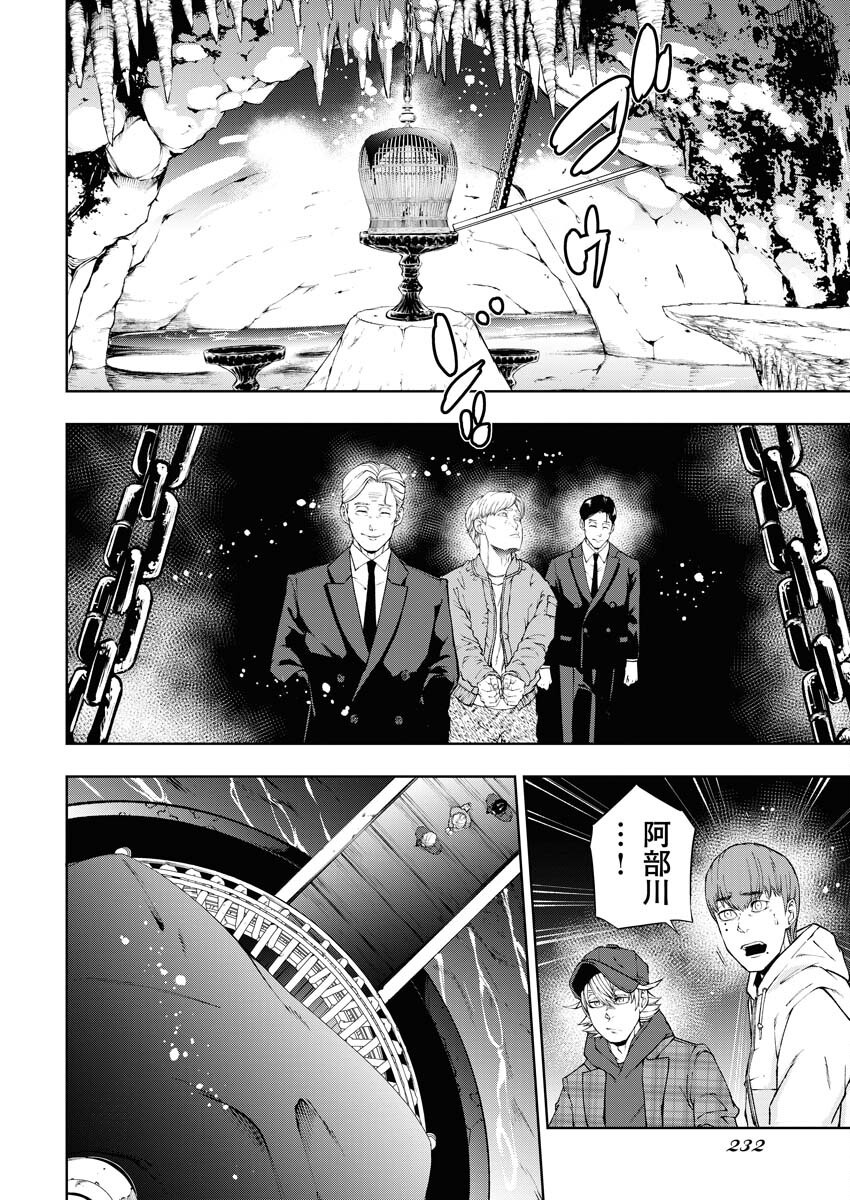 Kabushikigaisha Kamikakushi Chapter 61 16ページ