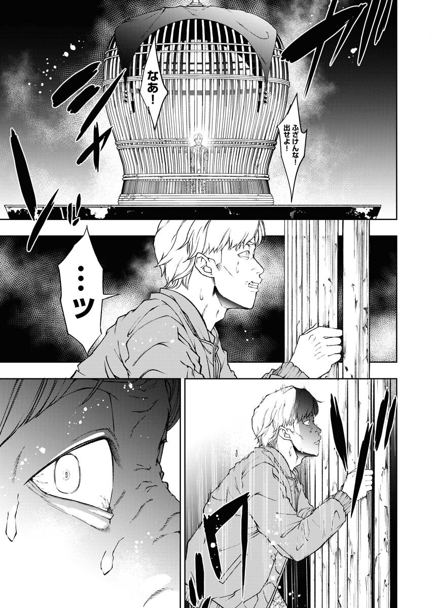 Kabushikigaisha Kamikakushi Chapter 61 17ページ