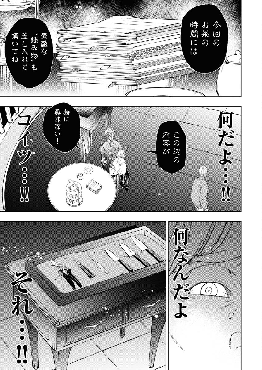 Kabushikigaisha Kamikakushi Chapter 61 19ページ